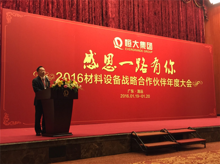 广东色多多黄色软件下载精工建材有限公司叶荣恒在恒大集团“感恩一路有你”2016材料设备战略合作伙伴年度大会的演讲.jpg